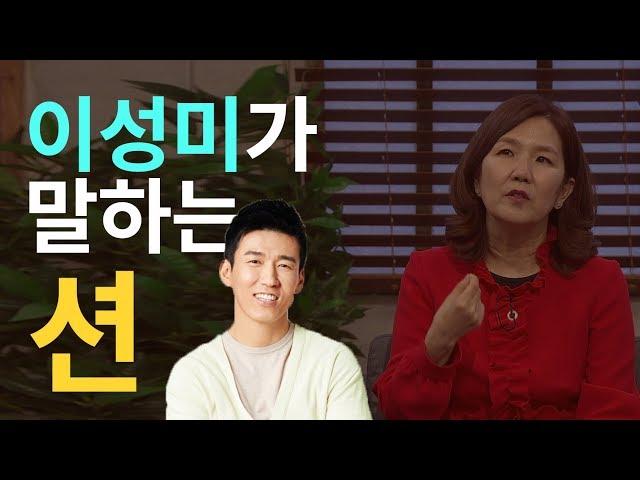 이성미가 말하는 크리스천 '션'