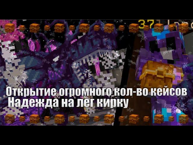 ОТКРЫТИЕ КЕЙСОВ РАДИ ЛЕГ КИРКИ и ПРОСТО РУТИНА НА РЕЖИМЕ Prison EVO | Diamond World