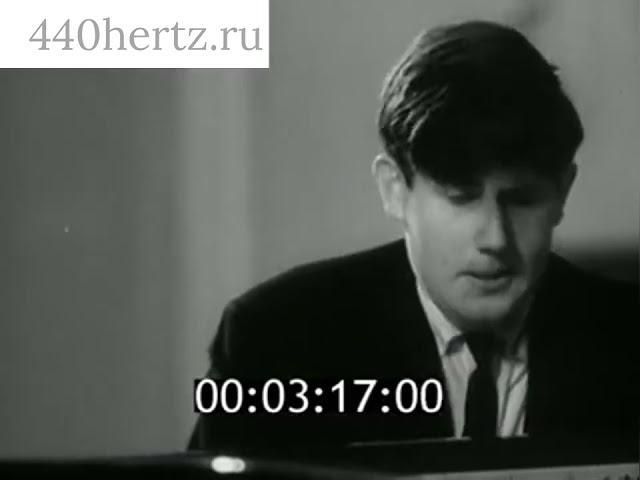 Григорий Соколов (фортепиано) на III конкурсе Чайковского (1966)