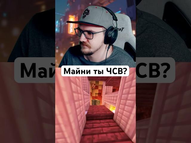 Майни Ты ЧСВ? #майни