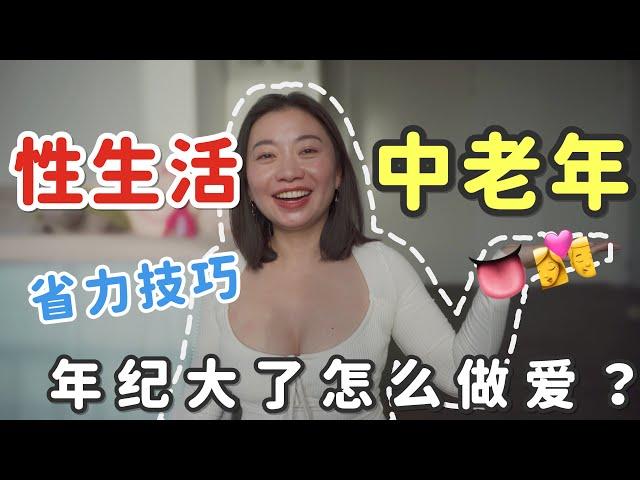 ‍️‍50+歲做愛小撇步教你如何快速提升TA的「性愛慾望」｜Carrie雨千