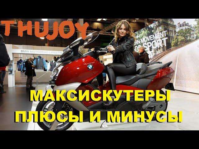 Скутер максискутер плюсы и минусы