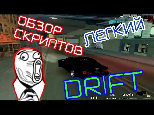 FixBro | Обзор КЛЕО СКРИПТОВ для SAMP | Скрипт на дрифт!?