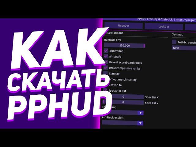  FREE HACK for CS:GO | PPHUD + CFG LEGIT & RAGE HVH | HOW TO DOWNLOAD HACKS CS:GO 2019 