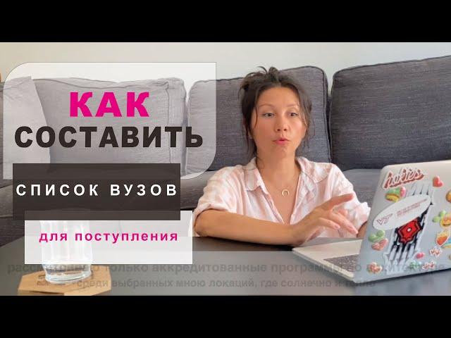 КАК ПОДБИРАТЬ УНИВЕРСИТЕТЫ В АМЕРИКЕ: как составить список вузов США, на что ориентироваться