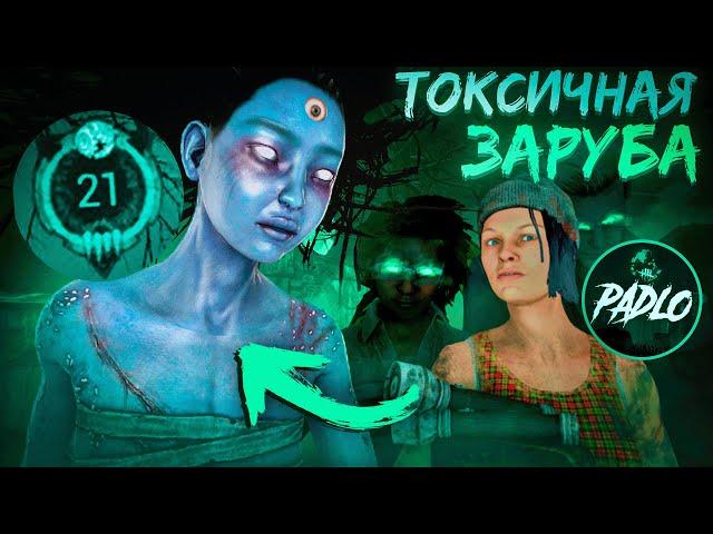 E21R против МОЕГО СТАКА Dead by Daylight