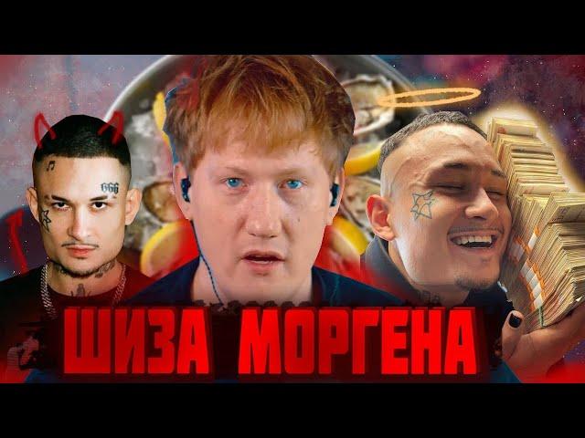 DK СМОТРИТ ОТМЕННУЮ ШИЗУ МОРГЕНШТЕРНА / УСТРИЧНЫЙ ЛОР / ДК СМОТРИТ ГРИБНОЙ СТРИМ МОРГЕНТЕРНА