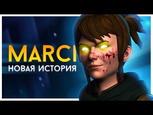 MARCI - САМЫЙ ЗАГАДОЧНЫЙ ГЕРОЙ DOTA 2 | НОВАЯ ИСТОРИЯ МАРСИ