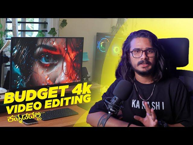 Budget 4K Video Editing PC in 2024 | budget video editing pc | KANNADA