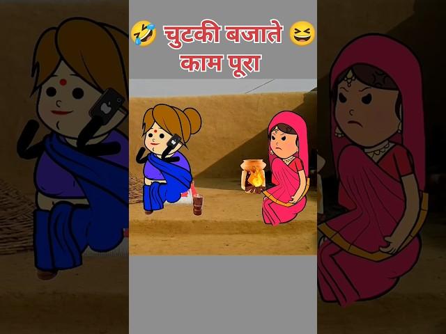 चुटकी बजाते ही काम पूरा  #littlefunny #funny #funnyshort #short #video
