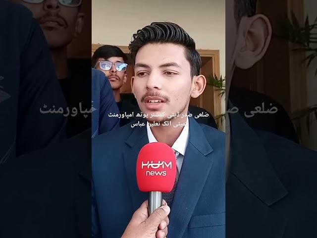ضلعی صدر ڈپٹی کمشنر یوتھ امپاورمنٹ کمیٹی اٹک نعلین عباس