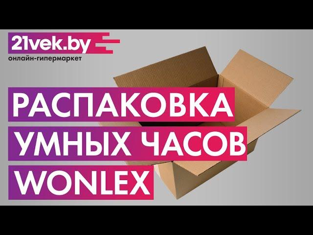 Распаковка - Умные часы детские Wonlex KT10Z/M06