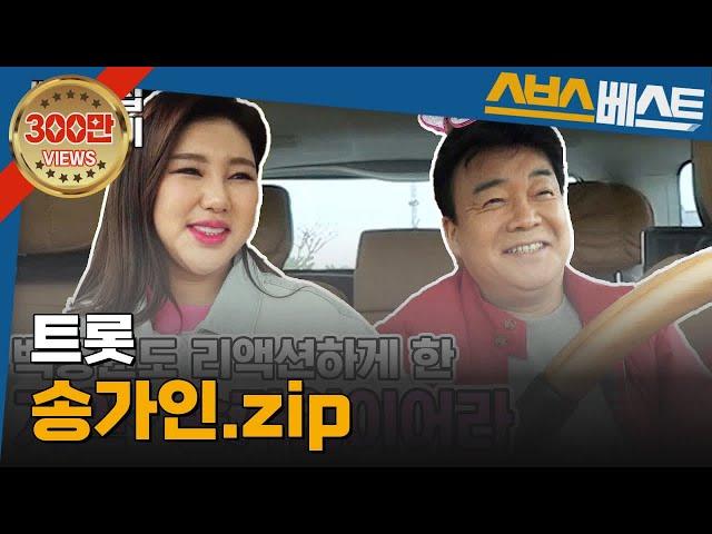 [트로트 가수 베스트] 송가인.zip #송가인