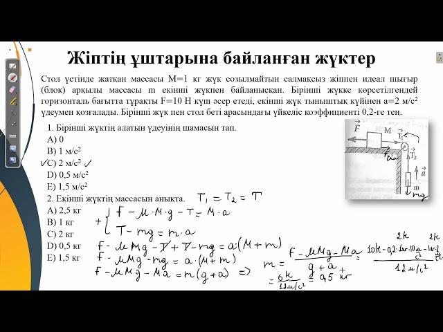 Контекст.Жіптің ұштарына байланған жүктер.ҰБТ физика