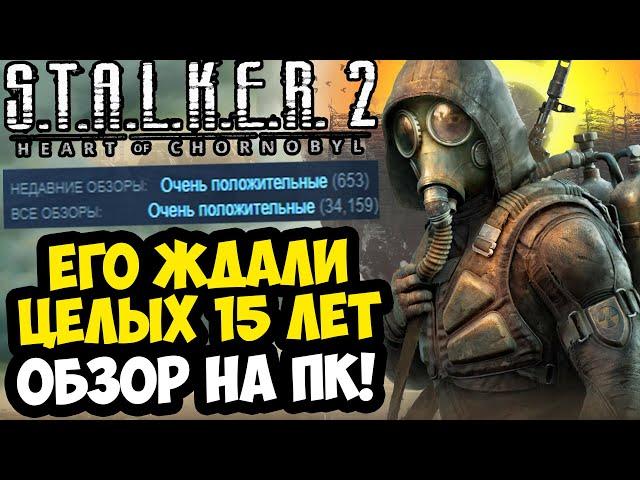 ВЫШЕЛ НОВЫЙ СТАЛКЕР 2! - ИГРА ГОДА ИЛИ ПРОВАЛ? [Краткий Обзор ПК-Версии]