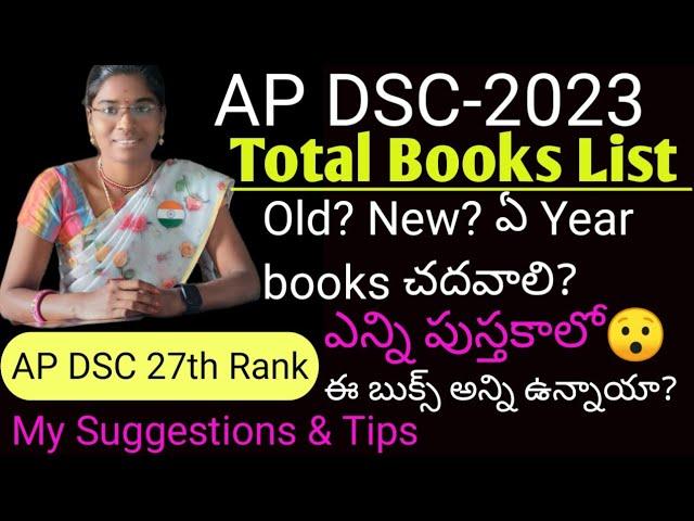 Ap dsc -2023 | Dsc Total Books List | old?New? ఏ year books చదవాలి? Study Tips