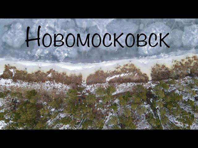 Новомосковск, Украина. Аэросъёмка Лес / река Самара. DJI Mavic Air 2