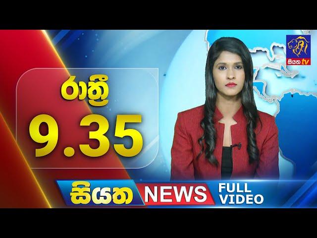 Siyatha News | 09.35 PM | 11 - 11 - 2024