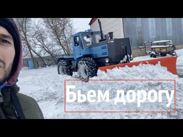 Трактор т-150 ЗАМЕЛО! Чистим снег