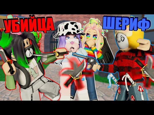 МЫ ВЕРНУЛИСЬ В МЁРДЕР! Roblox Murder Mystery