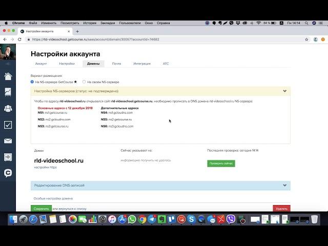 Урок #2. Базовые настройки геткурс. Регистрация getcourse. Настройка DNS getcourse.