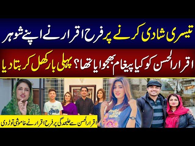 Farah Iqrar Breaks The Silence After A long Time On Iqrar Ul Hassan Third Marriage | Neo Digital