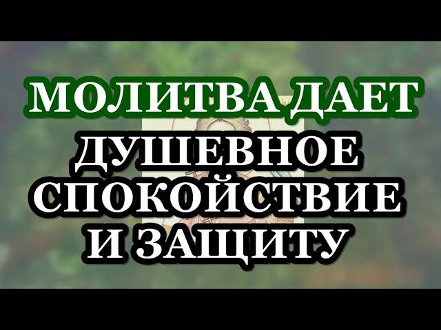 СИЛЬНАЯ молитва для души. Дает мощную защиту
