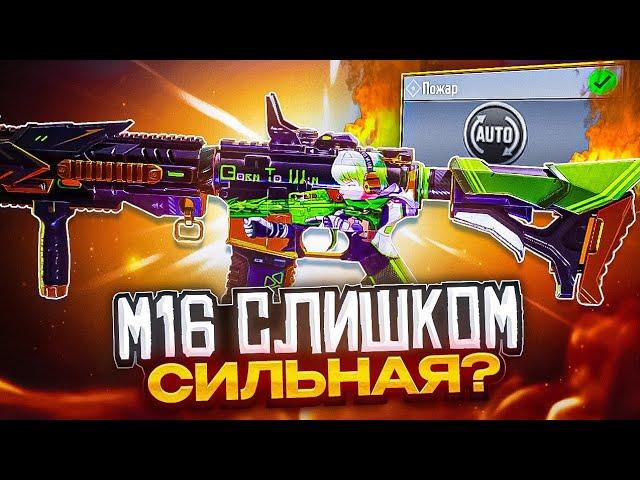 ЭТО ОДНА ИЗ ЛУШИХ ШТУРМОВОК В CALL OF DUTY MOBILE!? / кал оф дьюти мобайл м16