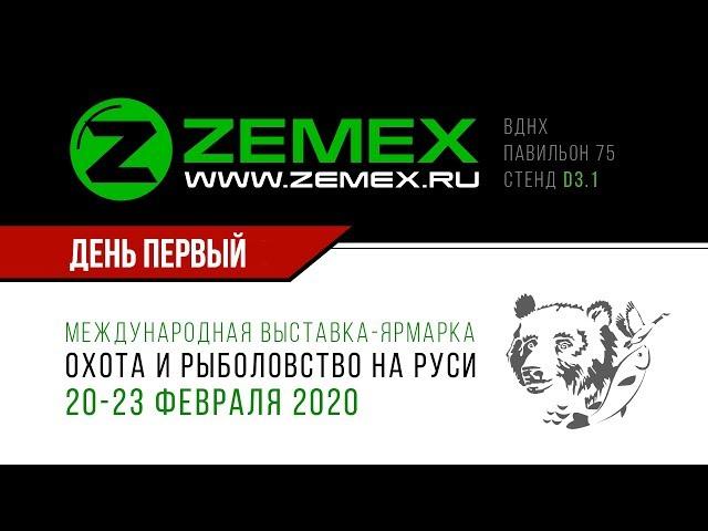 Охота и рыболовство на Руси 2020 / День первый / Стенд ZEMEX