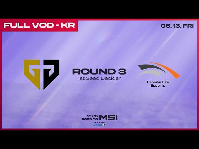 GEN vs HLE | 3라운드 | 2025 LCK MSI 대표 선발전