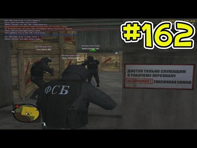 ФСБ VS Террористы (+спарринг) - CRMP [amazing rp] #162 (серия)