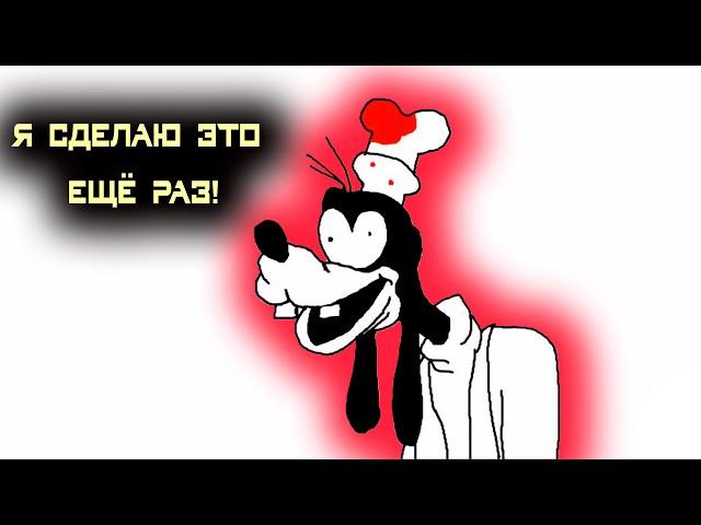 GOOFY'S TRIAL ANIMATED (RUS озвучка от  альшаб) (Суд над Гуфи)