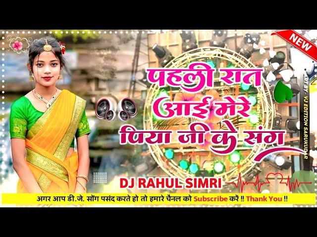 Pehli Raat Aayi Main To Piya Ji Ke Song DJ Song Remix Full Hard Base Remix Hindi Cover Song Dj Rahul