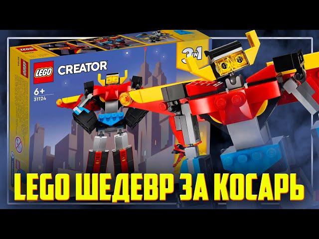 LEGO СОЗДАЛИ ШЕДЕВР ЗА КОСАРЬ - Creator 31124