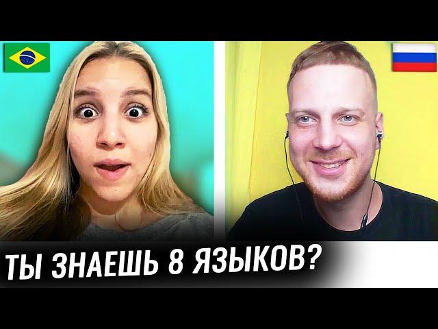 Русский полиглот НАВЁЛ КИПИШ в ИНОСТРАННОЙ Чат Рулетке!