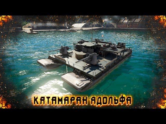 War Thunder : SF40 - Тяжёлый Катамаран Адольфа