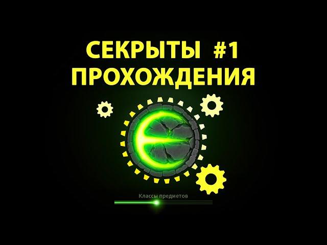 Игра Eternium / Этерниум. Секреты и лайфхаки.