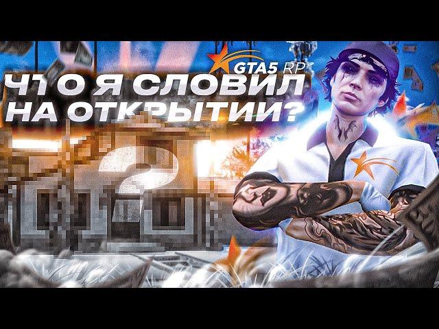 КАК ПРОШЛО МОЁ ОТКРЫТИЕ НОВОГО 15 СЕРВЕРА В GTA 5 RP