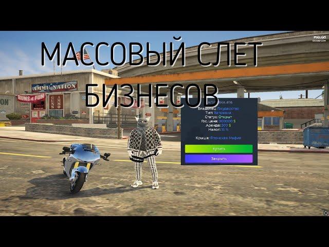 МАССОВЫЙ СЛЕТ БИЗНЕСОВ /ЛОВЛЯ ДОМОВ GTA 5 RP/СЛОВИЛИ ВСЕ БИЗНЕСЫ? /INSQUAD/ECLIPSE/VINEWOOD/DOWNTOWN