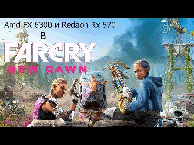 Amd FX 6300 и Radeon RX 570 в Far Cry new danw