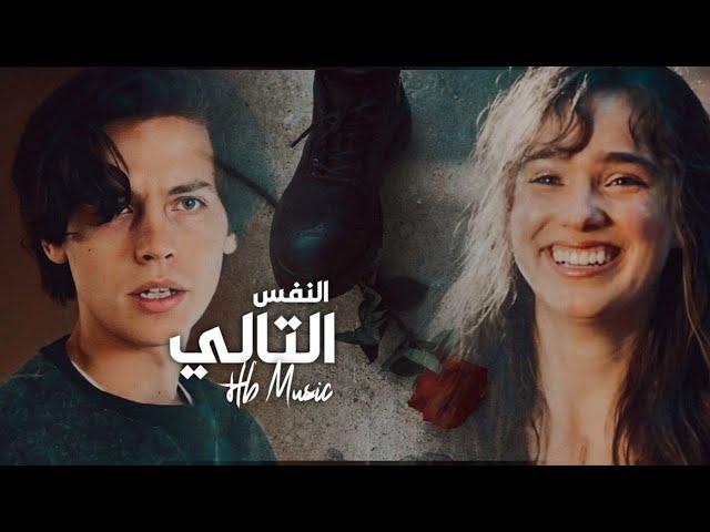 H.B - النفس التالي ( lyrics Hyxen.Off )