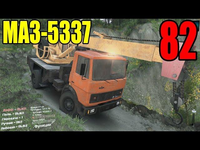 Моды для Spintires 2015 - МАЗ-5337 Автокран #82