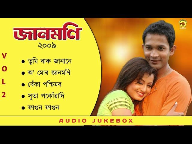 Jaanmoni 2009 | VOL 2  | Audio Jukebox | Bihu Song | Zubeen Garg | NK Production