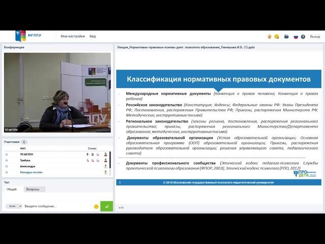 Очная лекция "Нормативно-правовые основы деятельности психолога образования"