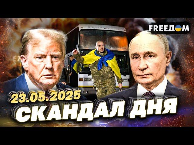 ОЦЕ ТАК НОВИНИ ВРАНЦІ! Обмін 1000 на 1000! США дали Путіну лічені дні на РОЗДУМИ!