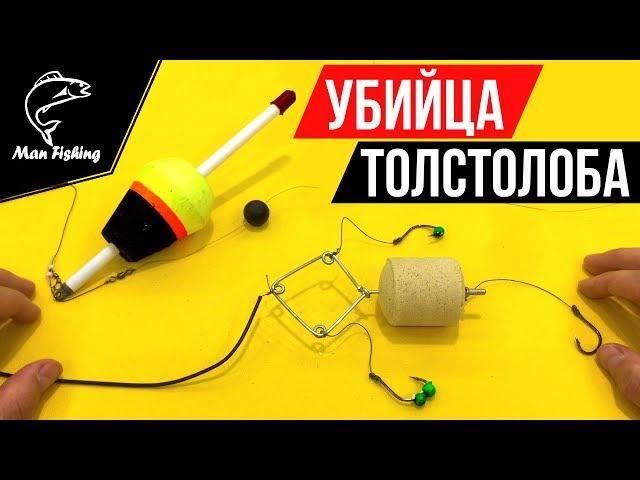 Уловистая снасть - "Убийца ТОЛСТОЛОБА"  Монтаж для ловли на технопланктон и прикормку 