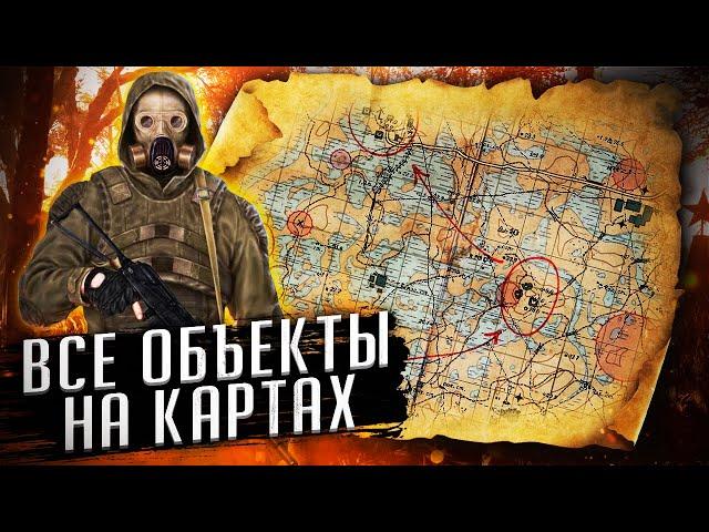 ANALYSIS OF ALL OBJECTS ON GLOBAL MAPS S.T.A.L.K.E.R. + BLOOKS