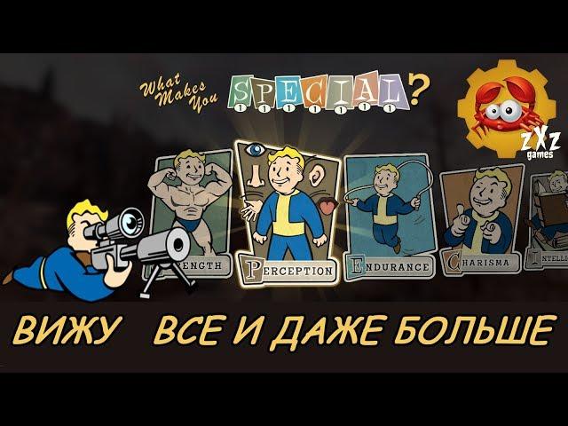 FALLOUT 76|ОБЗОР СВОЙСТВ И ПЕРКОВ ХАРАКТЕРИСТИКИ ВОСПРИЯТИЕ