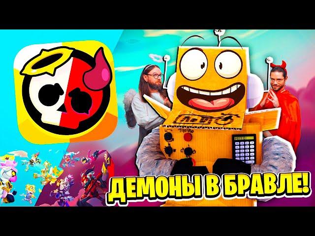 НОВЫЙ БРАВЛ ТОЛК! ДЕМОНЫ в BRAWL STARS! НОВЫЕ СКИНЫ и СЛИВ ИНФЫ