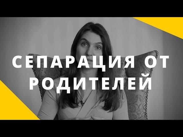 Когда ребенку нужна самостоятельность || «Отпустить нельзя держать» || Сепарация от родителей